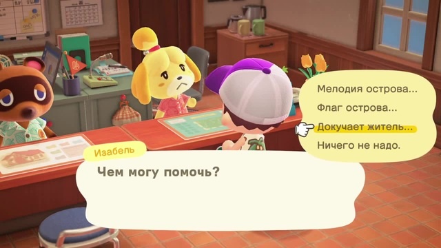 Animal crossing как выгнать жителя