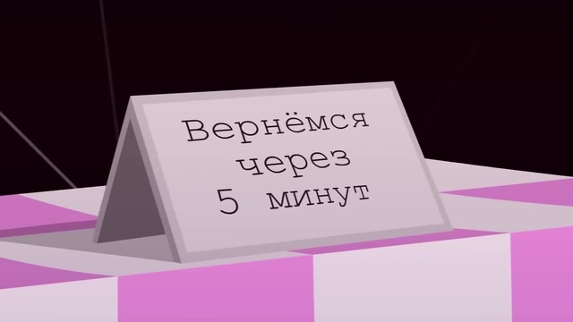 Отошел на 5 минут картинка для стрима