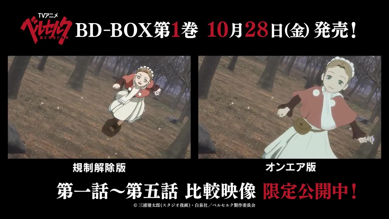 Berserk Blu Ray 規制解除版 Tv放送版 比較映像 Coub The Biggest Video Meme Platform Berserk Blu Ray 規制解除版 Tv放送版 比較映像 Coub The Biggest Video Meme Platform