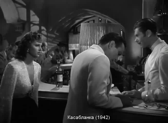 Касабланка Casablanca (1942) .