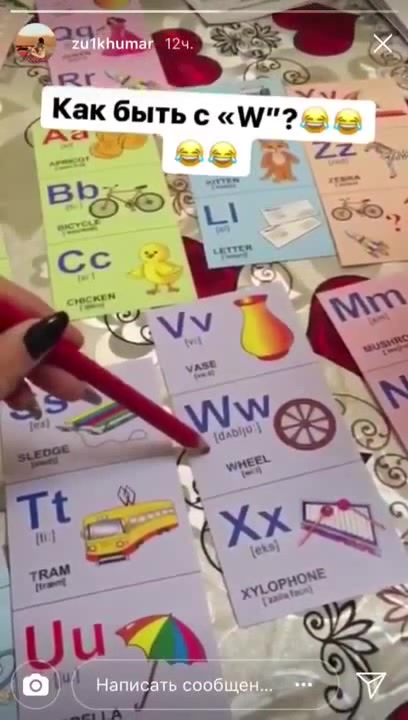 как пишется буква дабл ю