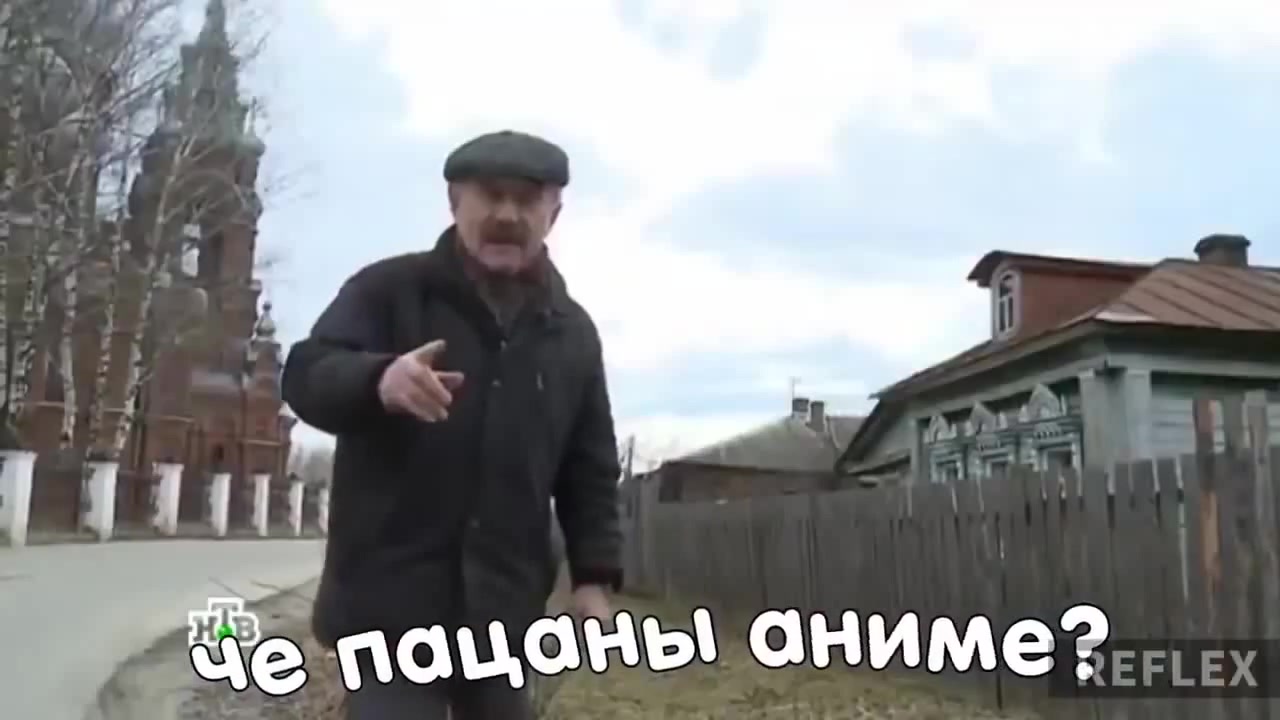 Че пацаны, Аниме? / версия / Леонид Каневский - Coub - The Biggest ...
