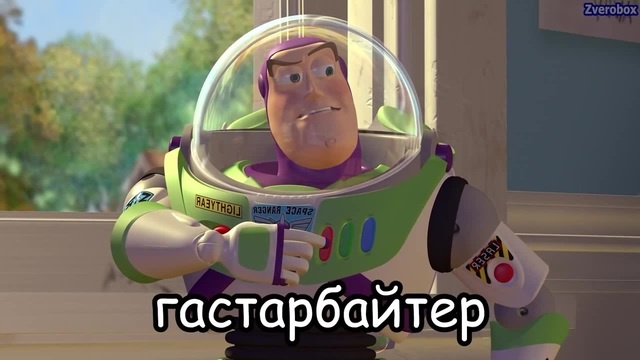Баз Лайтер - Гастарбайтер долетался - Coub - The Biggest Video Meme ...