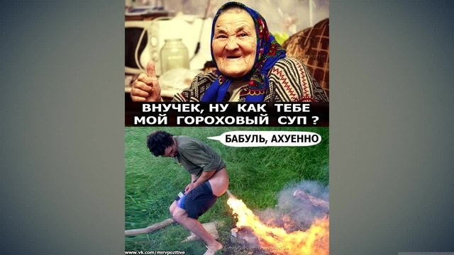 Когда поел горохового супа