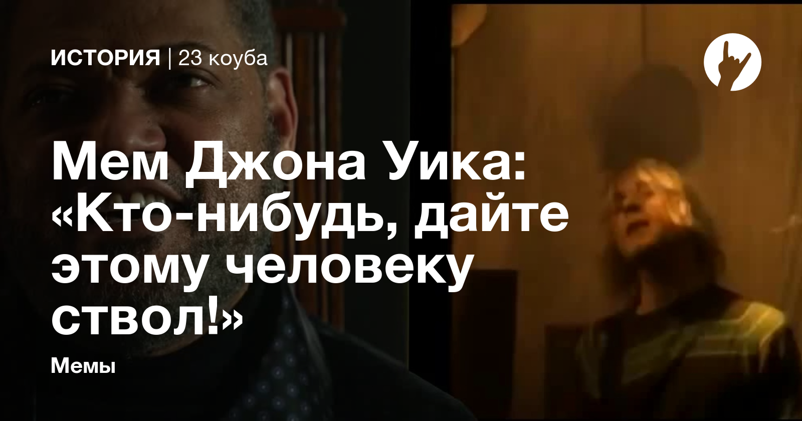 Форд джона уика