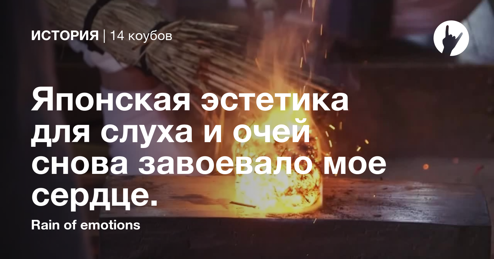 Отверзание уст и очей